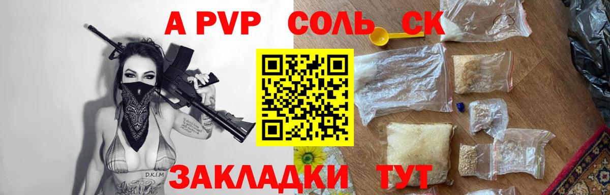 A-PVP крисы CK  Вход с VPN  Сегежа  Alpha PVP Соль  как найти закладки  Альфа ПВП Соль 