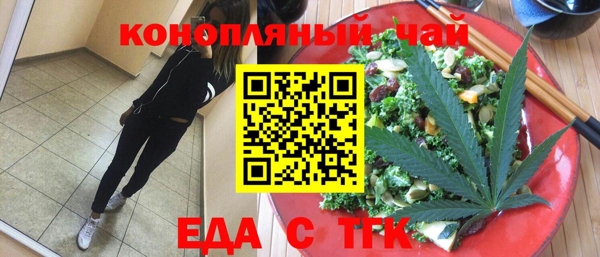 Еда ТГК марихуана  Вход с VPN  Сегежа 